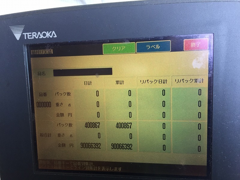 △TERAOKA テラオカ 寺岡精工 定額ラベルプリンター DP-460 △TERAOKA テラオカ 寺岡精工 定額ラベルプリンター DP-460