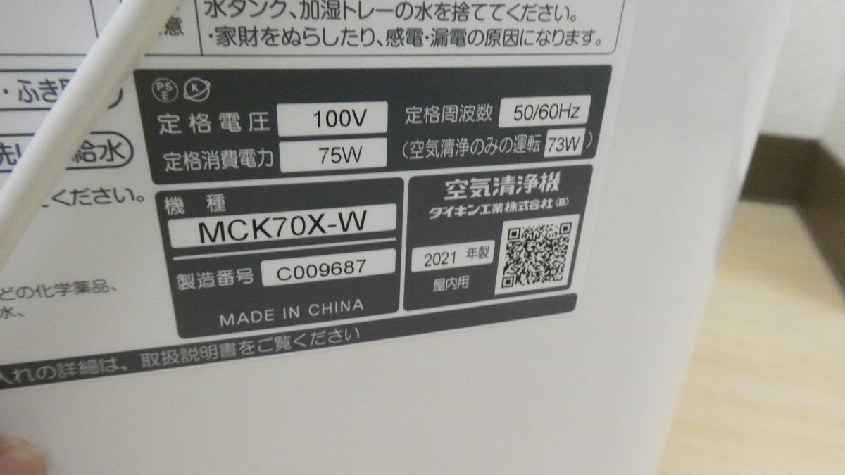 ダイキン 空気清浄機 31畳 (ホワイト) ハイグレードタイプ MCK70X-W DAIKIN 開封済み新品_画像4