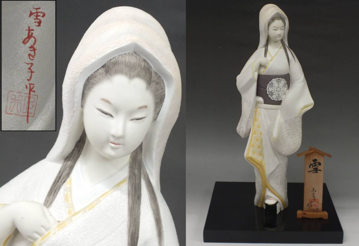Yahoo!オークション - 博多人形 井上あき子 作 雪 日本人形 伝統 Yahoo!オークション - 博多人形 井上あき子 作 雪 日本人形 伝統