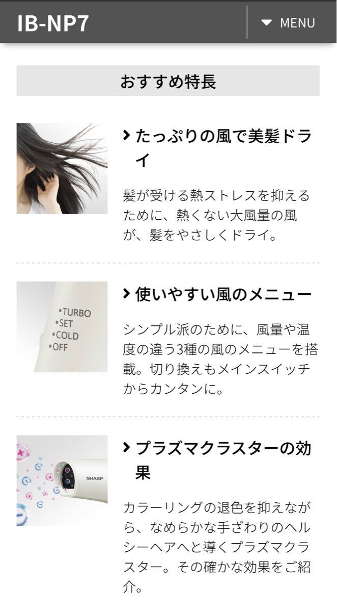SHARP ヘアドライヤー プラズマクラスター 美品 IB-NP7 シャープ SHARP ヘアドライヤー プラズマクラスター 美品 IB-NP7 シャープ