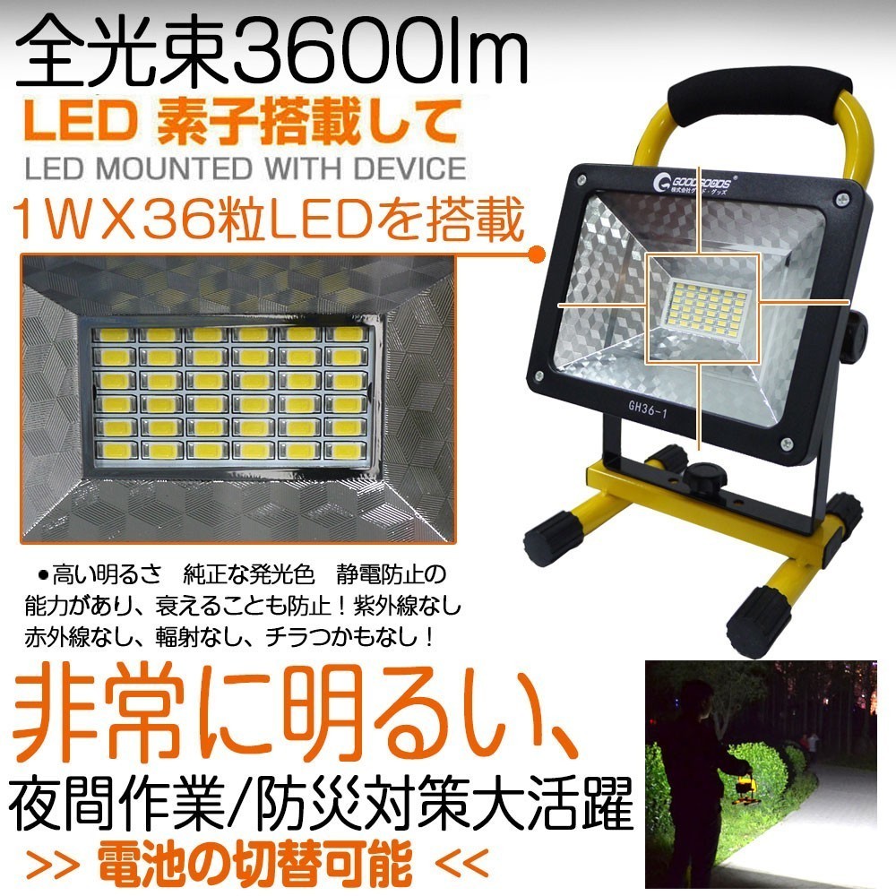 GOODGOODS LED投光器 充電式 36W 3600lm ポータブル投光器 電池の取替え可能 作業灯 夜釣り 登山 一年保証 GH36-1_画像2