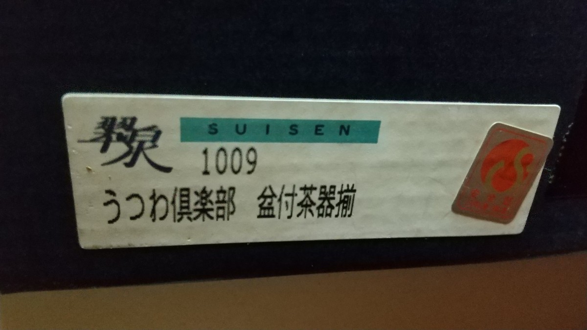 翠泉茶器　急須　お湯のみセット