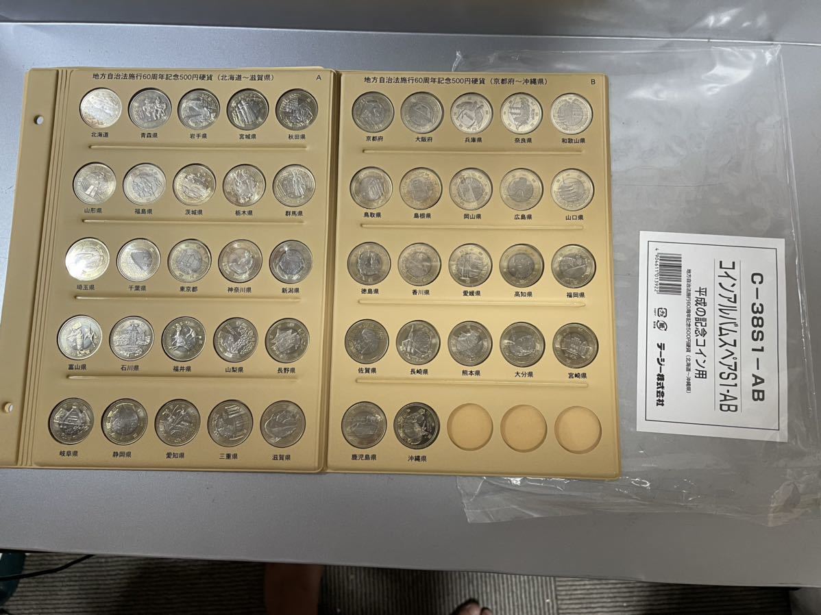 47都道府県】 地方自治法施行60周年記念 500円記念硬貨 額面通り
