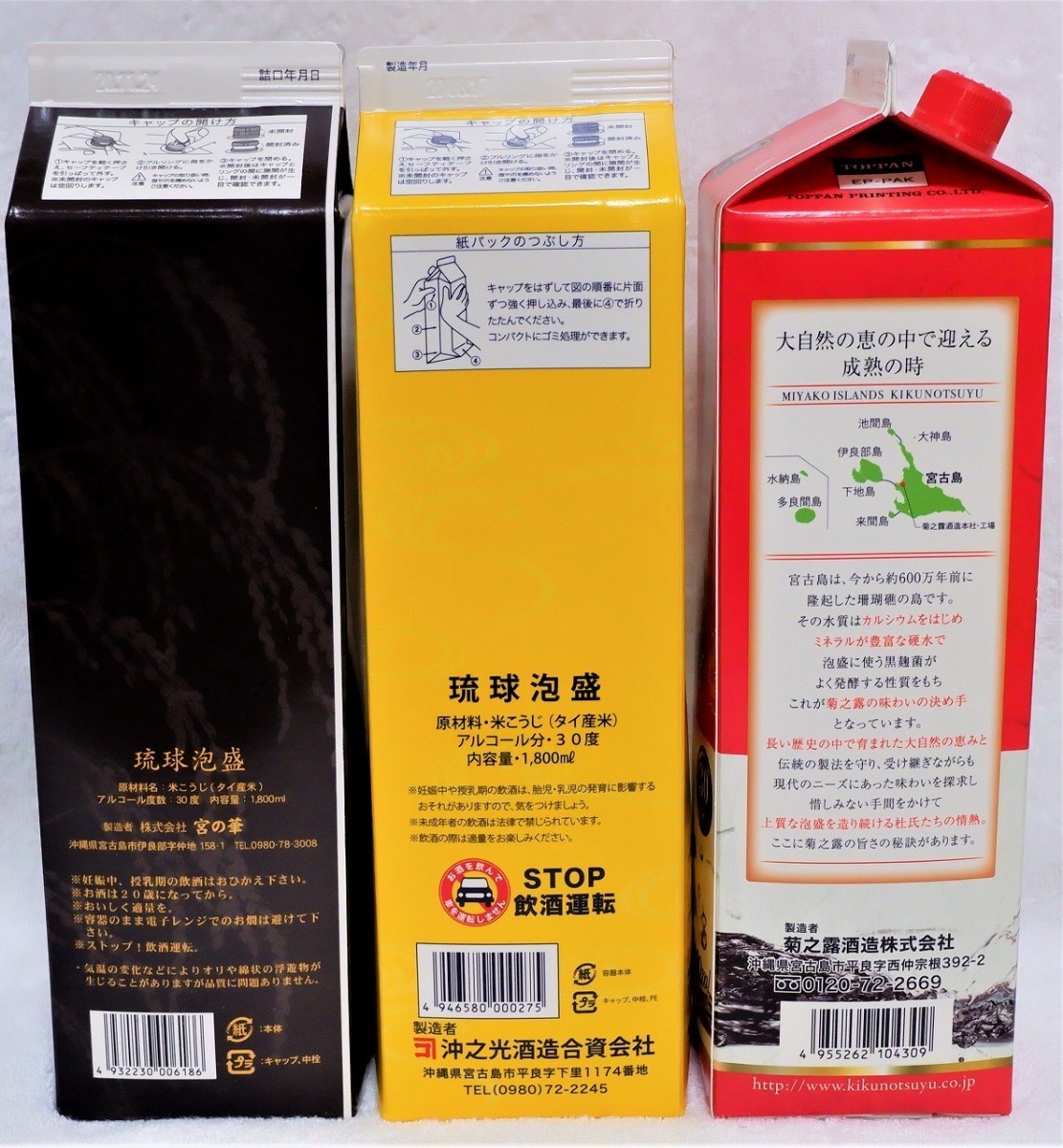 ☆沖縄応援☆泡盛30度「宮古島6銘酒飲み比べセット」1800ml（1本1590円）紙パック