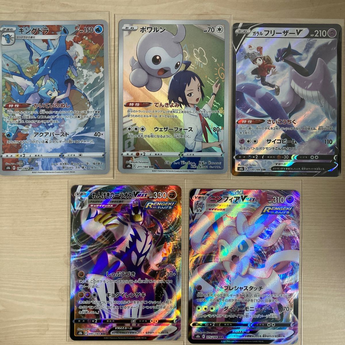 ポケモンカードVmaxクライマックス フリーザーV CSR +他CHR2枚 ポケモンカードVmaxクライマックス フリーザーV CSR +他CHR2枚