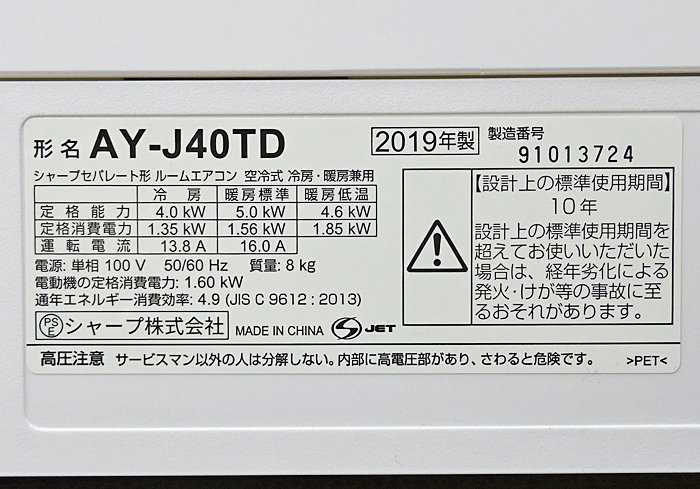 冷暖房/空調 エアコン SHARP【AY-J40TD】シャープ プラズマクラスター7000搭載 ルームエアコン おもに14畳用 単相100V 2019年製 中古品