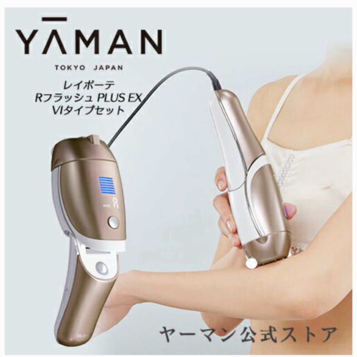 新品未使用ヤーマン レイボーテ Rフラッシュ PLUS for Salon-