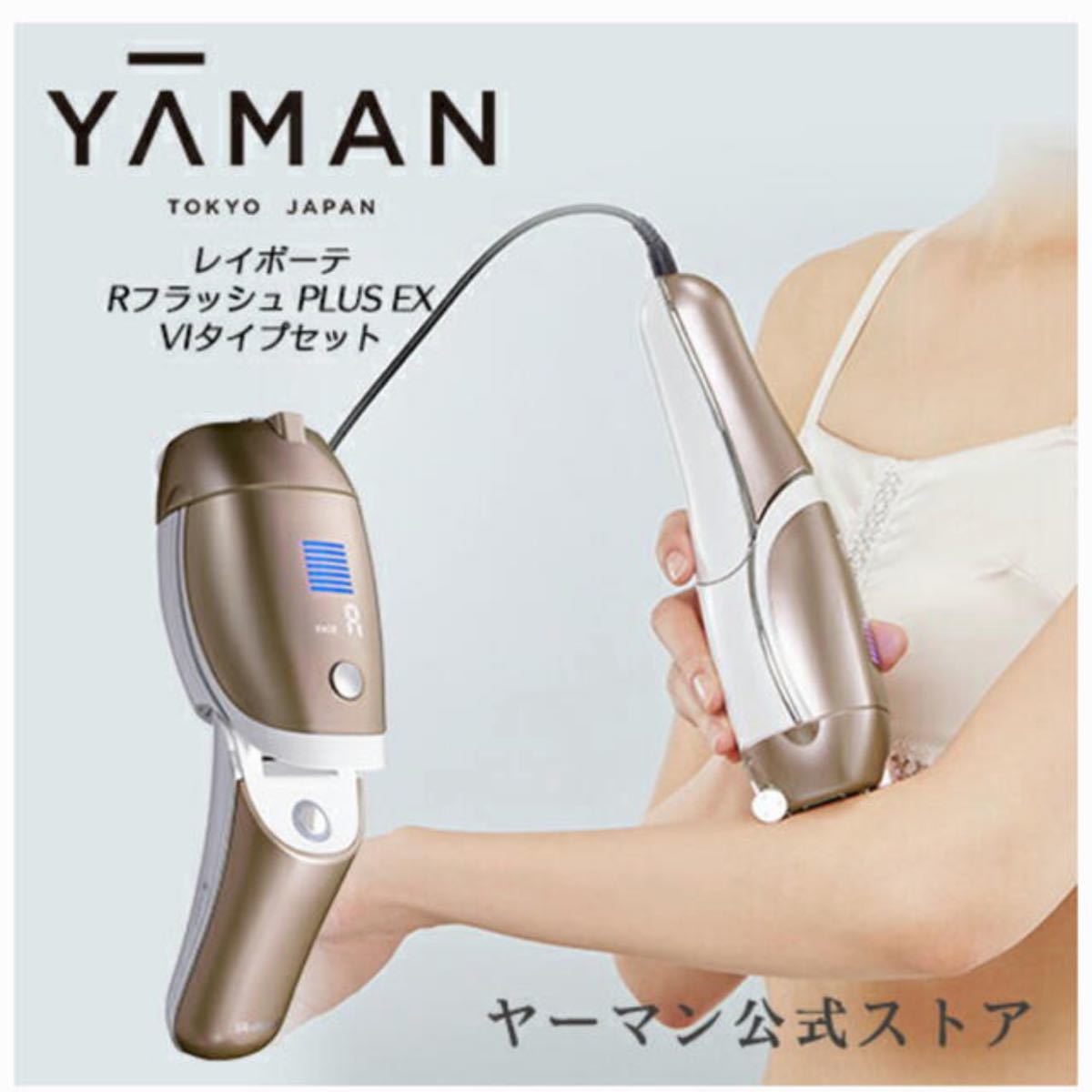 驚きの値段 ヤーマン （極美品 数回使用！）YA-MANレイボーテGO 脱毛器