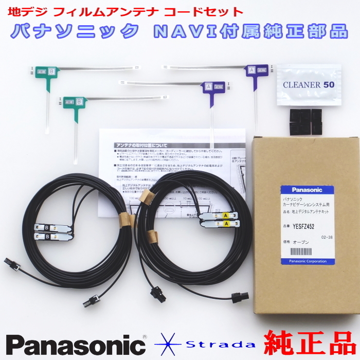 Panasonic パナソニック純正部品 CN-MW200D 地デジ フィルム アンテナ VR1コネクター コード Set 新品 (513の画像1