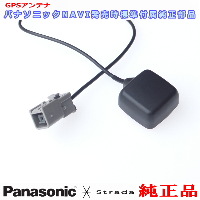 Panasonic パナソニック純正部品 CN-HS400D GPS アンテナ コード 一体品 新品 (PG2_画像1