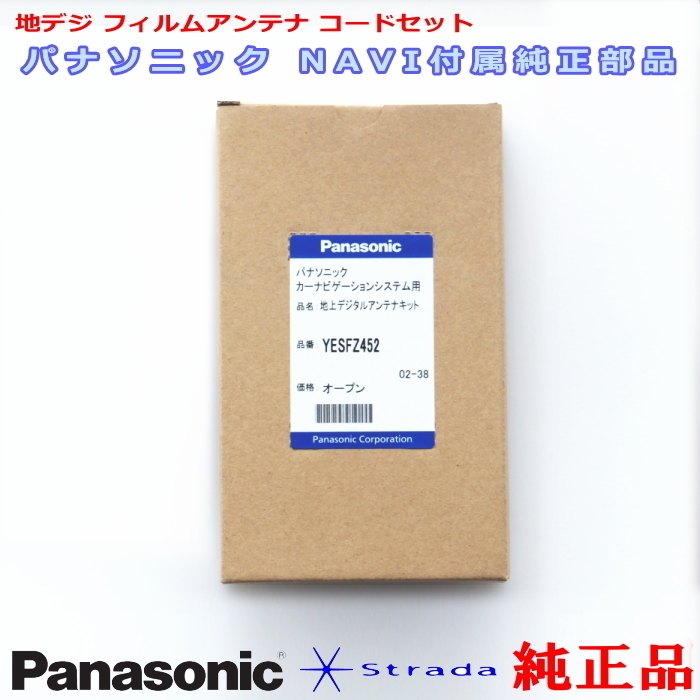 新品 パナソニック純正品 CN-MW250D 地デジ フィルム アンテナ VR1コネクター ケーブル Set (513_画像3