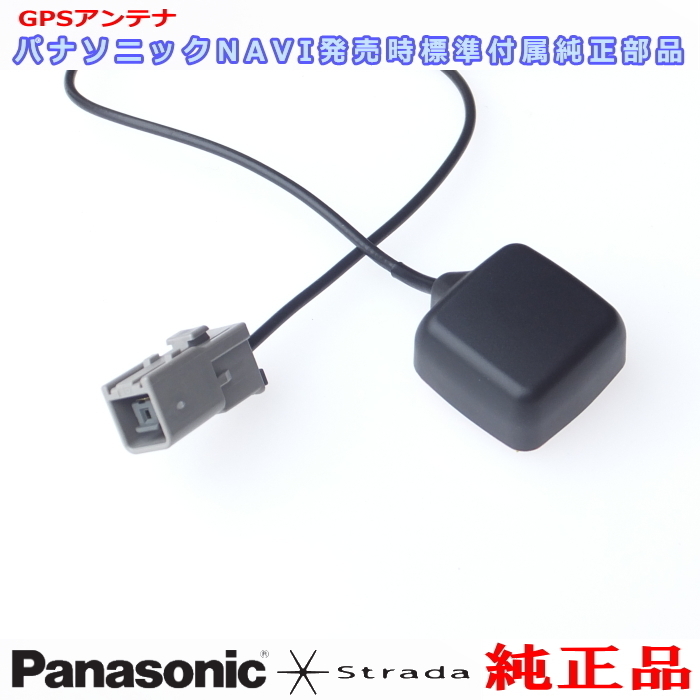 Panasonic パナソニック純正部品 CN-HDS930MD GPS アンテナ コード 一体品 新品 (PG2_画像1