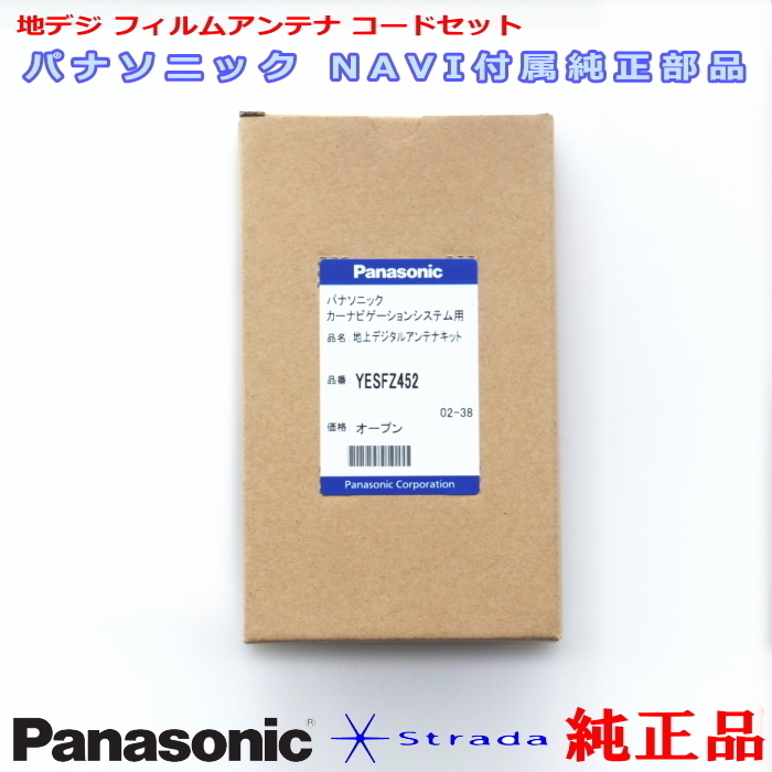 Panasonic Panasonic original part CN-F1DVD digital broadcasting film antenna VR1 connector code Set new goods (513