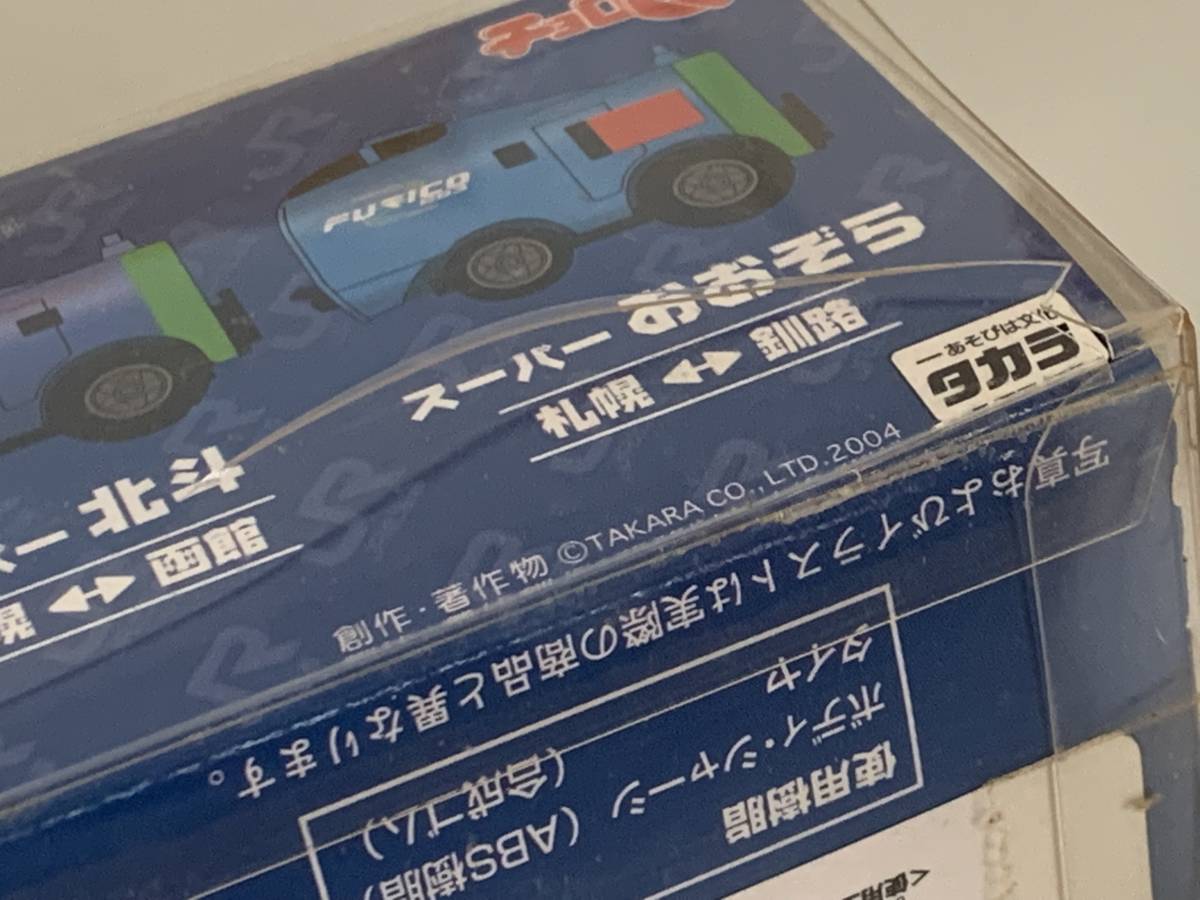 ◆JR北海道【特急4種セット チョロQ スーパーおおぞら等】透明ブリスターに難あり◆_画像6