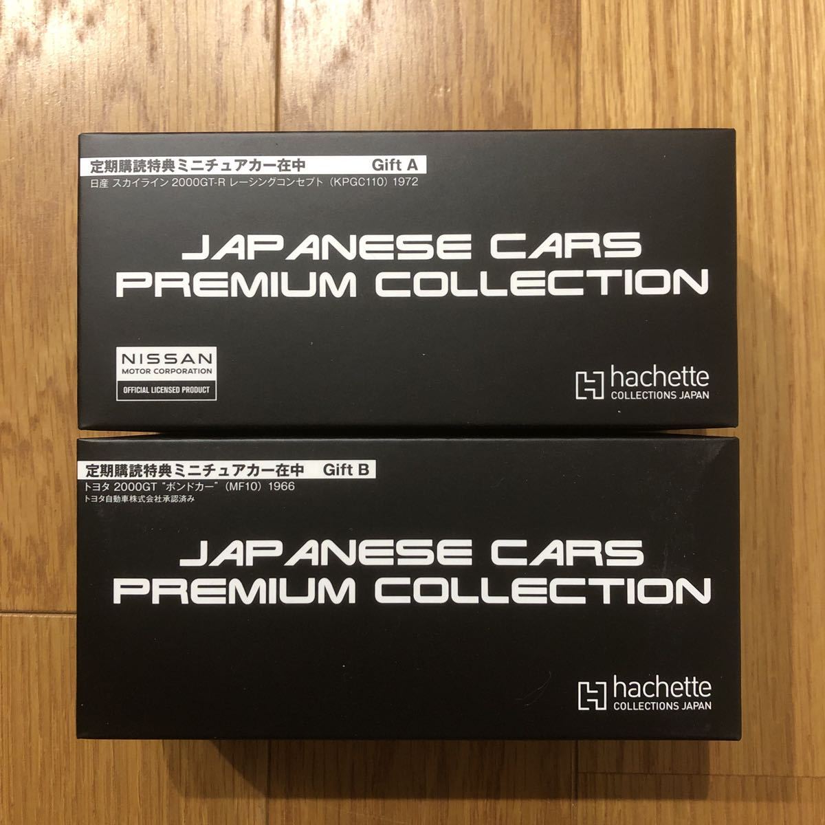 今季ブランド非売品 定期購読特典 2台セット アシェット国産名車プレミアム ワイルドスピード