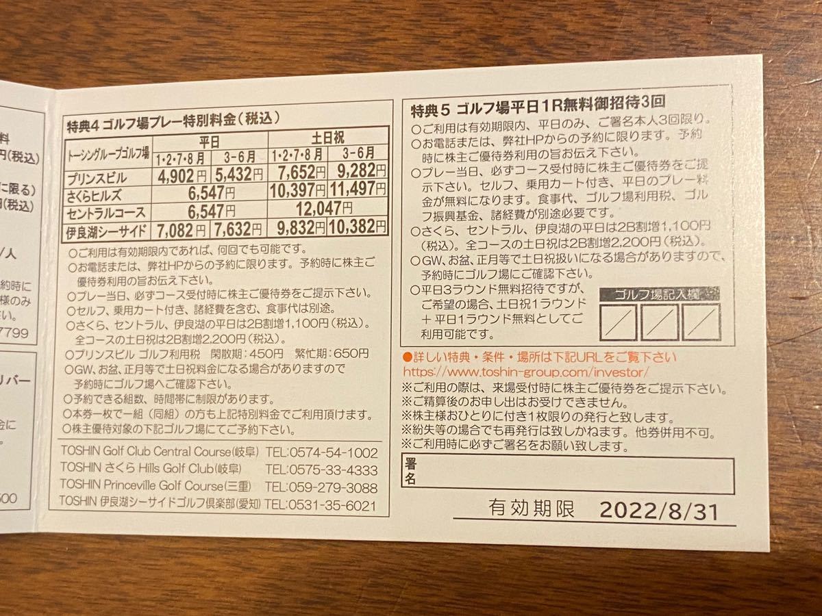 【送料無料】トーシン株主優待 ゴルフ平日3R無料招待券 1枚 期限2022年8月末_画像3