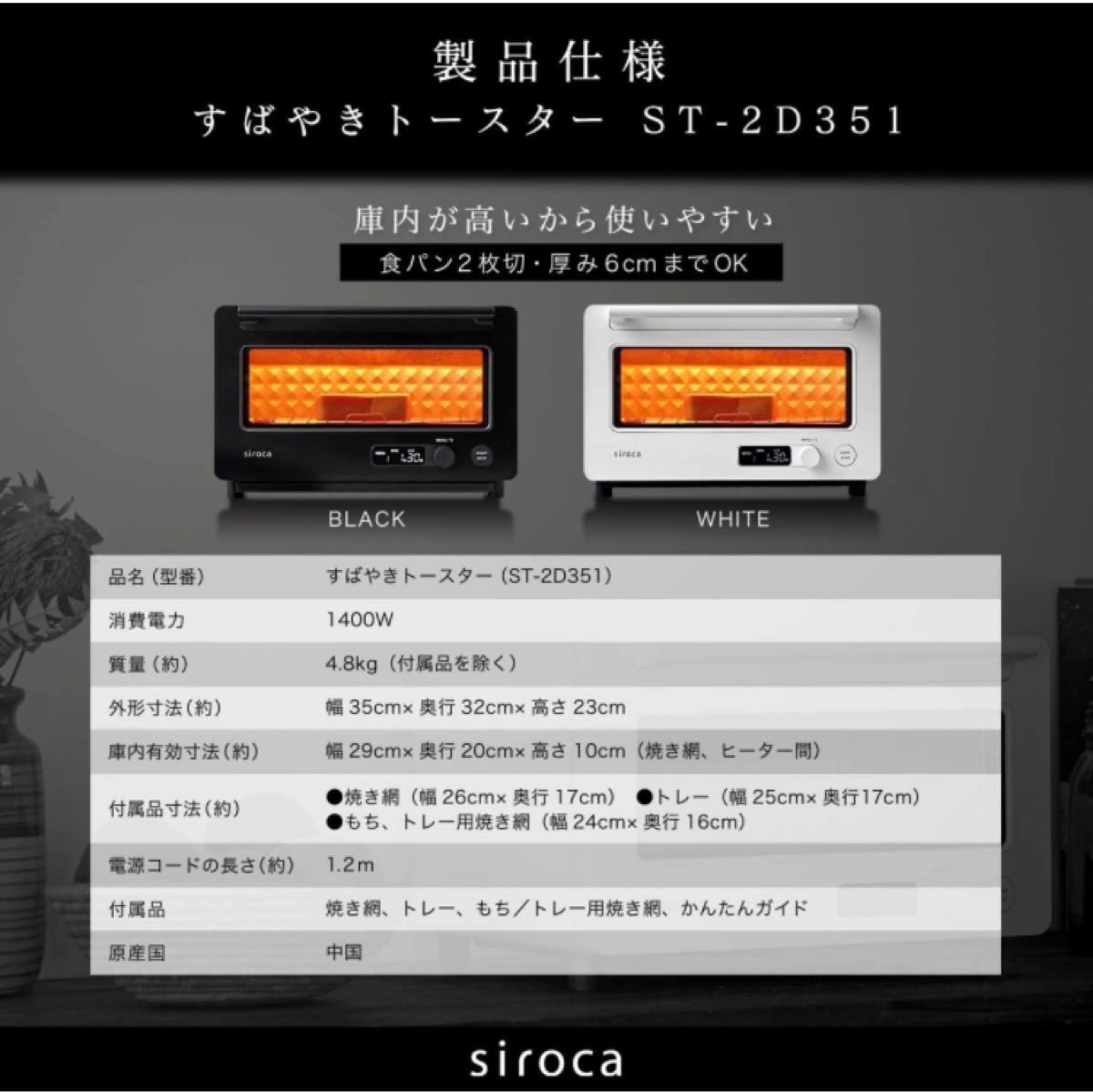siroca シロカ★新品 すばやきトースター ST-2D351 W