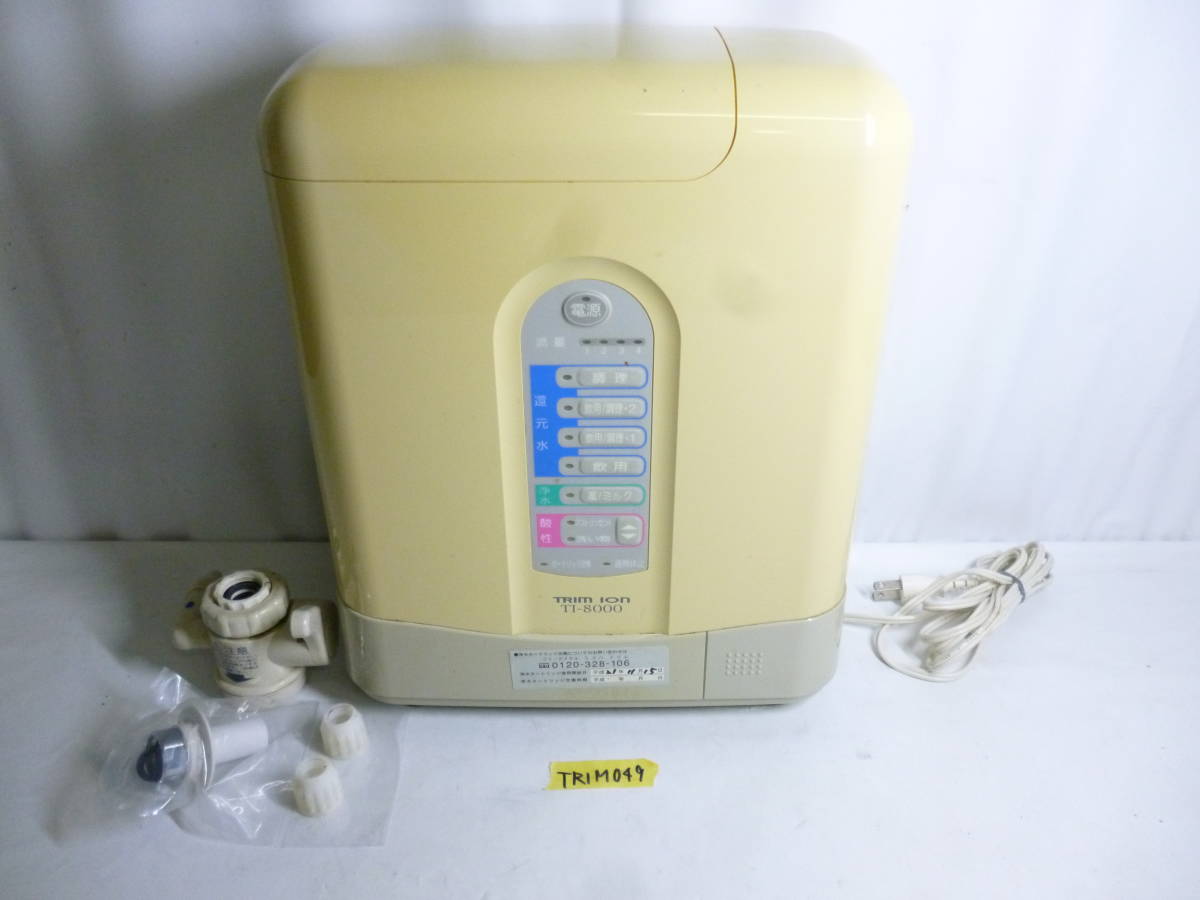 日本トリム TRIM ION トリムイオン TI-8000 連続式電解水生成器 浄水器
