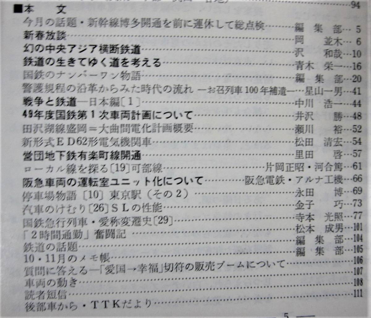 鉄道ピクトリアル/1975年1月増大号 NO.301■鉄道図書刊行会_画像3