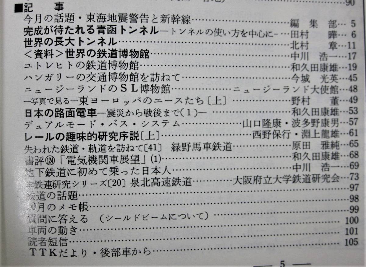 鉄道ピクトリアル/1977年1月特大号 NO.329■鉄道図書刊行会_画像3
