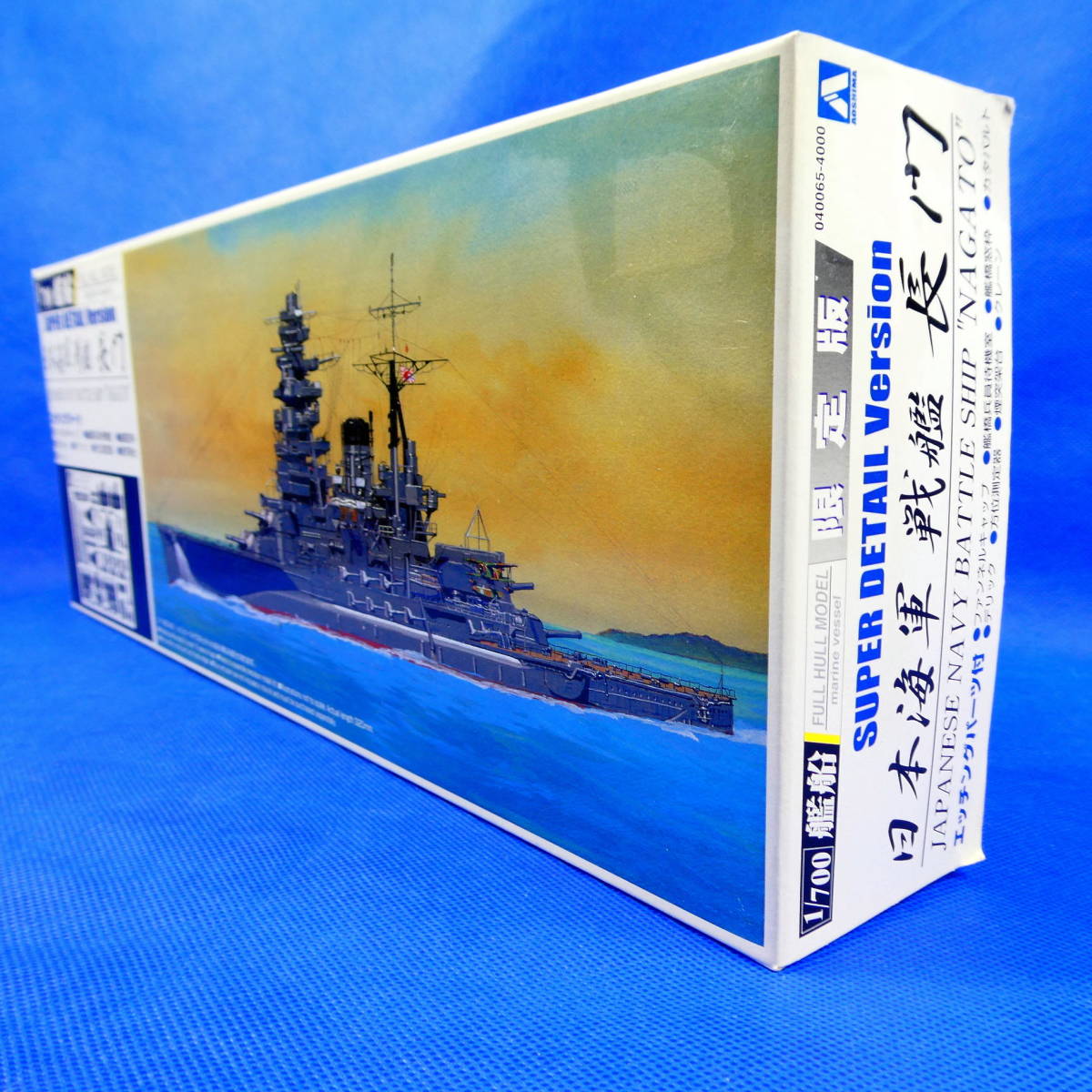 長門★日本海軍戦艦★限定版★２００６年★１/７００★NAGATO★フルハルモデル★スーパーディテールバージョン★アオシマ文化教材★新品