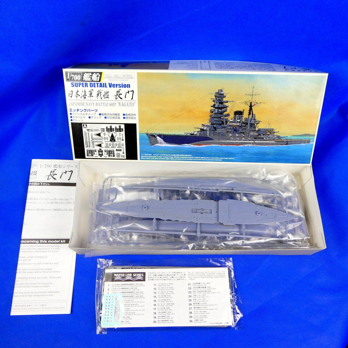 長門★日本海軍戦艦★限定版★２００６年★１/７００★NAGATO★フルハルモデル★スーパーディテールバージョン★アオシマ文化教材★新品