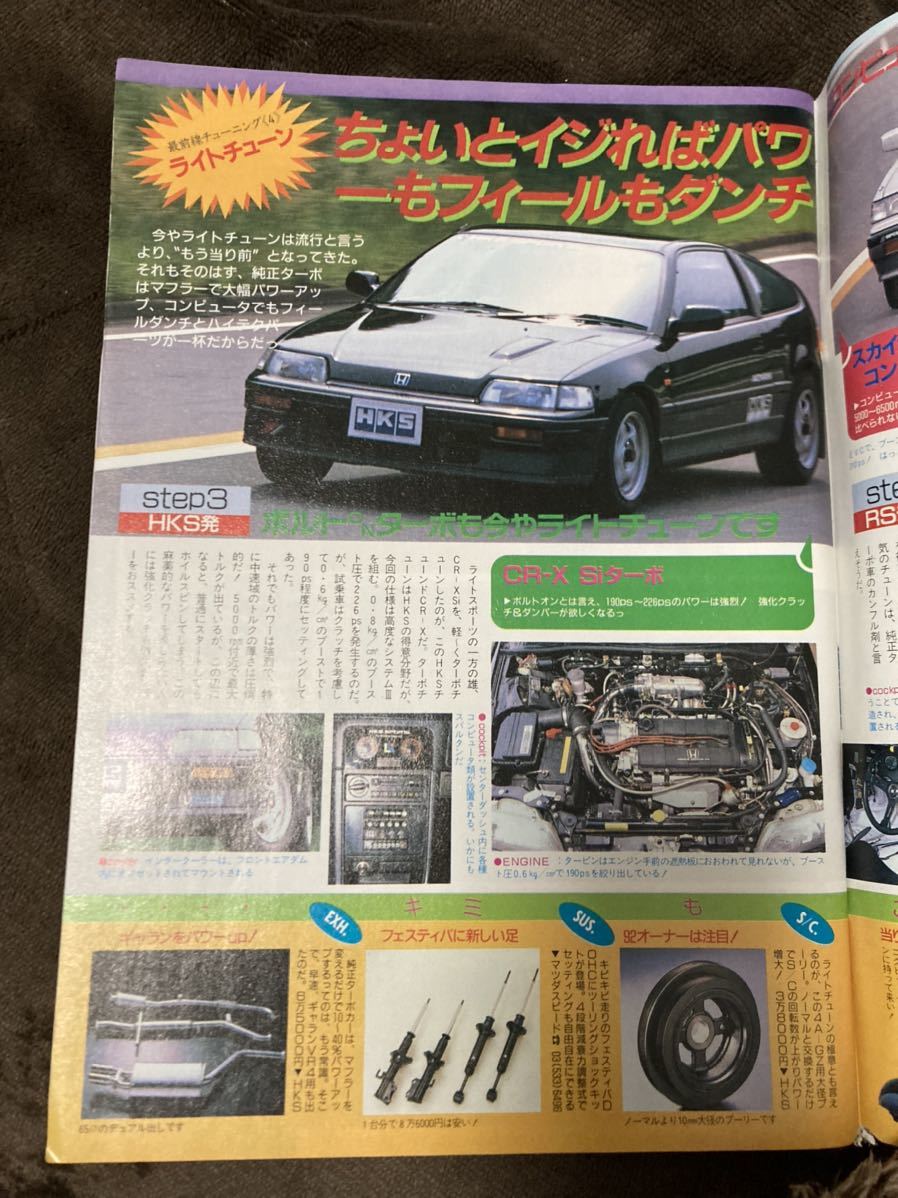 K90-8/ホリデーオート 昭和63年7月 表紙/伊藤真由美 最新チューンド見参！ コンチェルト ランサーGSR フェアレディZ3000ZR カペラ∞_画像3