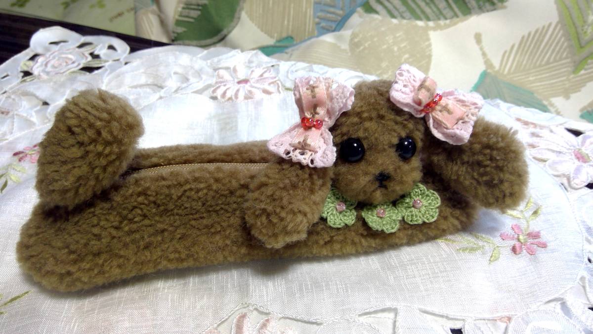 ヤフオク! - トイプードル 茶 ぬいぐるみ ペンケース 眼鏡ケ...