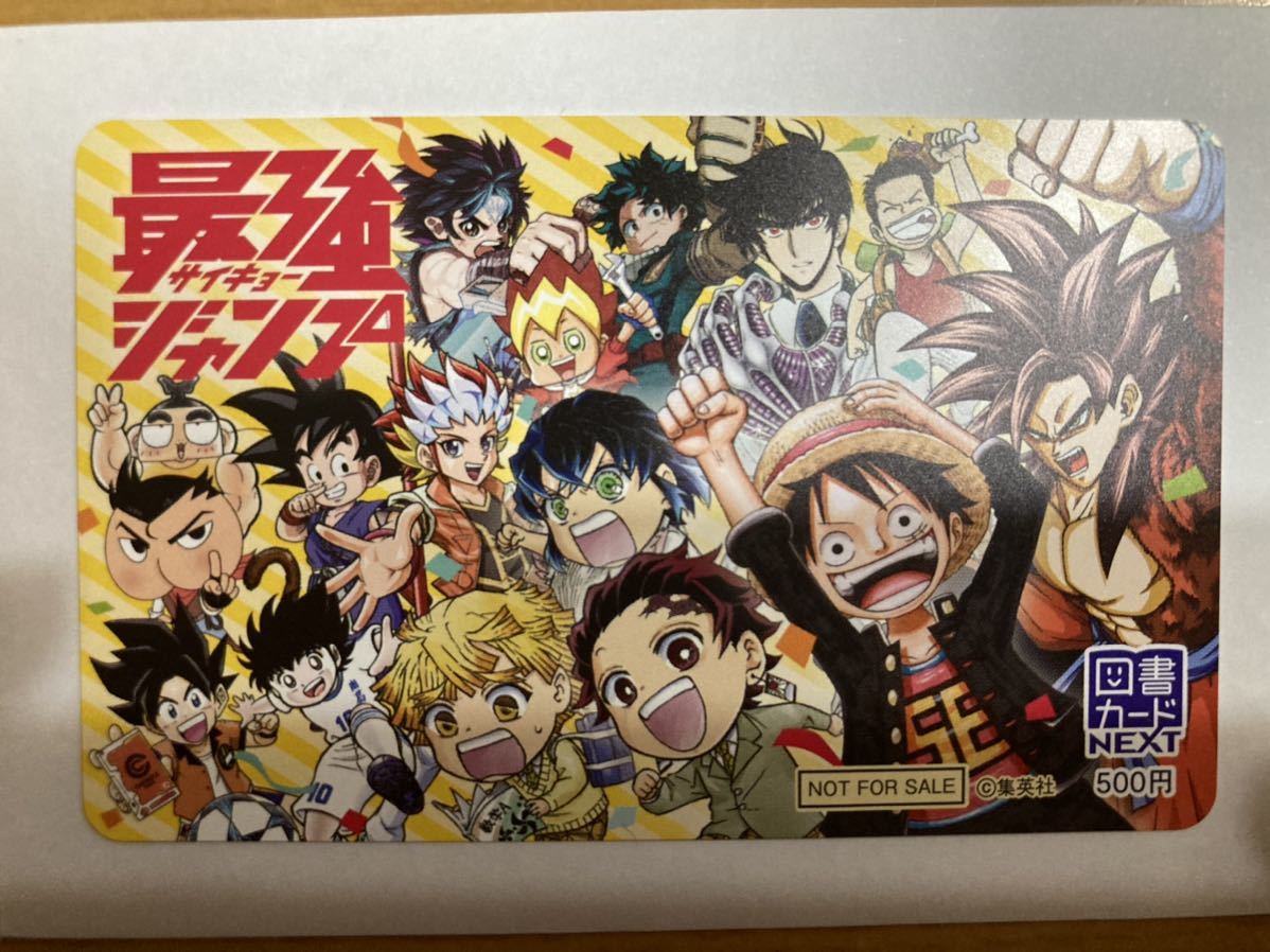 最強ジャンプ 図書カードNEXT 1500円 未使用 クロスワード 抽 最強ジャンプ 図書カードNEXT 1500円 未使用 クロスワード 抽
