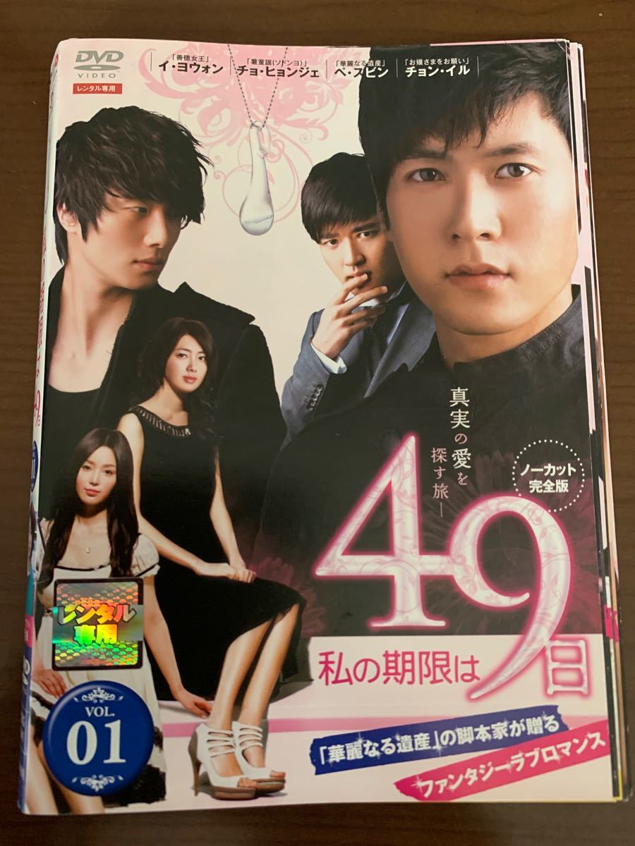 韓国ドラマ　私の期限は49日　DVD全話　全10枚　