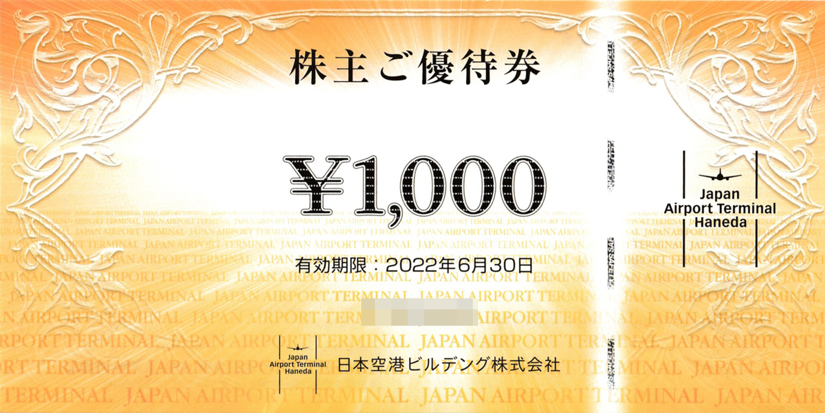 日本空港ビルデング 株主優待券1000円+お買物10%割引券5枚 送料込_画像1