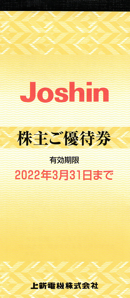 定番送料無料 上新電機 ジョーシン 株主優待 25000円分 200円券×25枚