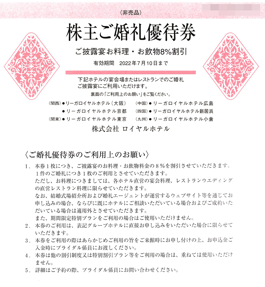 リーガロイヤルホテル ロイヤルホテル株主優待券 2冊セット 送料込_画像5