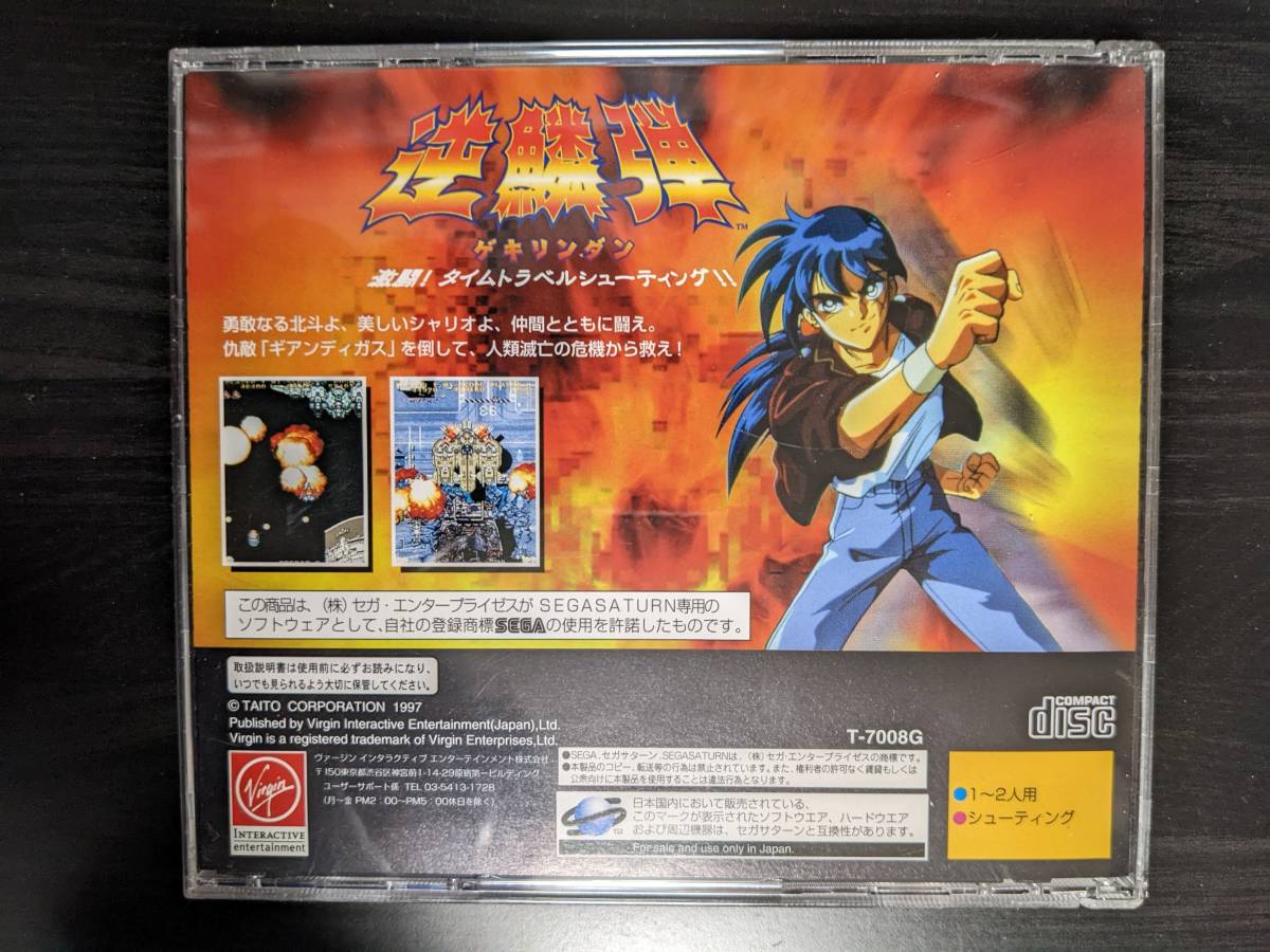 セガサターン 逆鱗弾 帯あり Sega Saturn SS Gekirindan ファッション