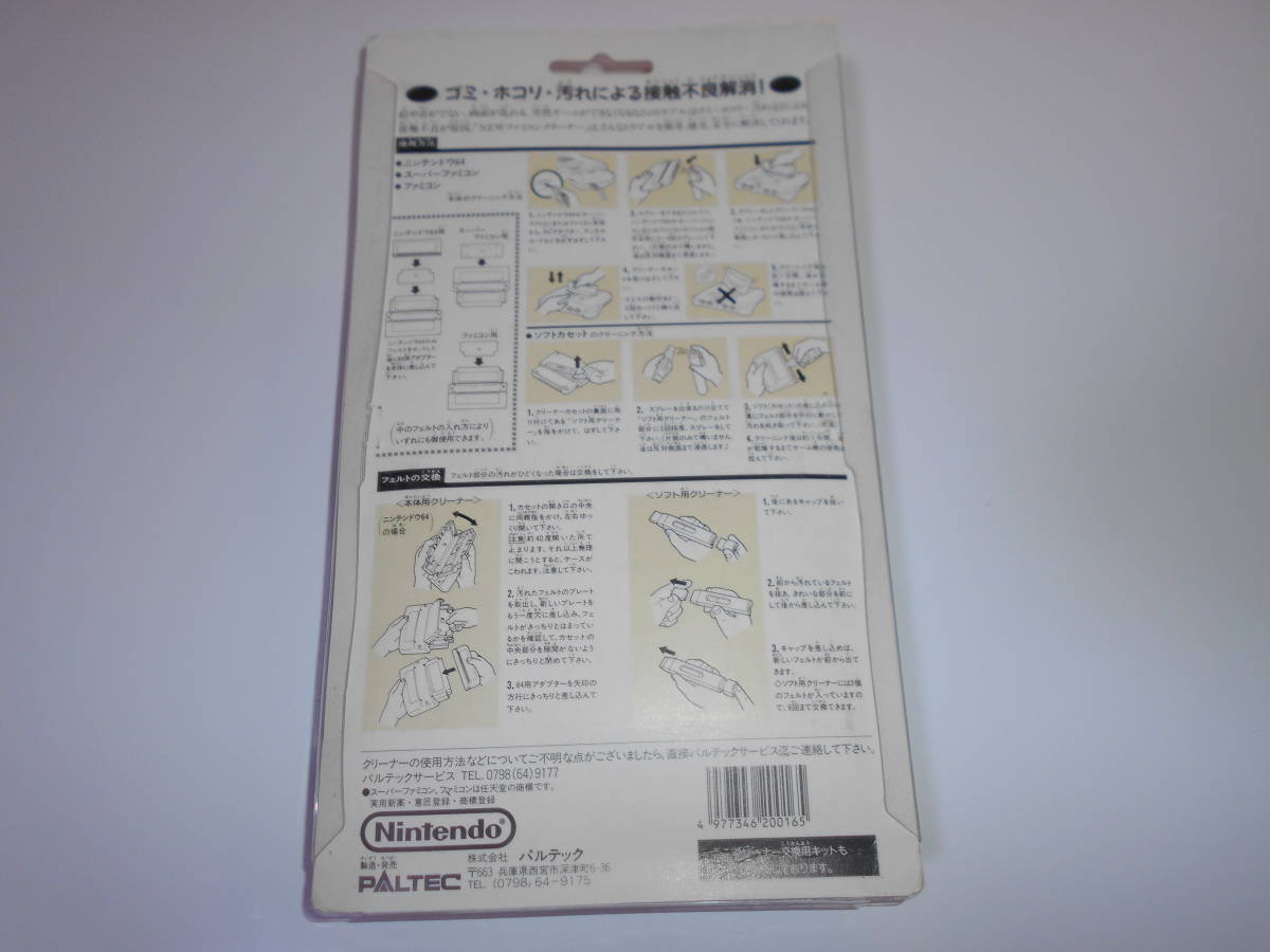 ファミコンクリーナー Nintendo ニンテンドウ64 スーパーファミコン　SFC　ファミコン　カセットソフト清掃