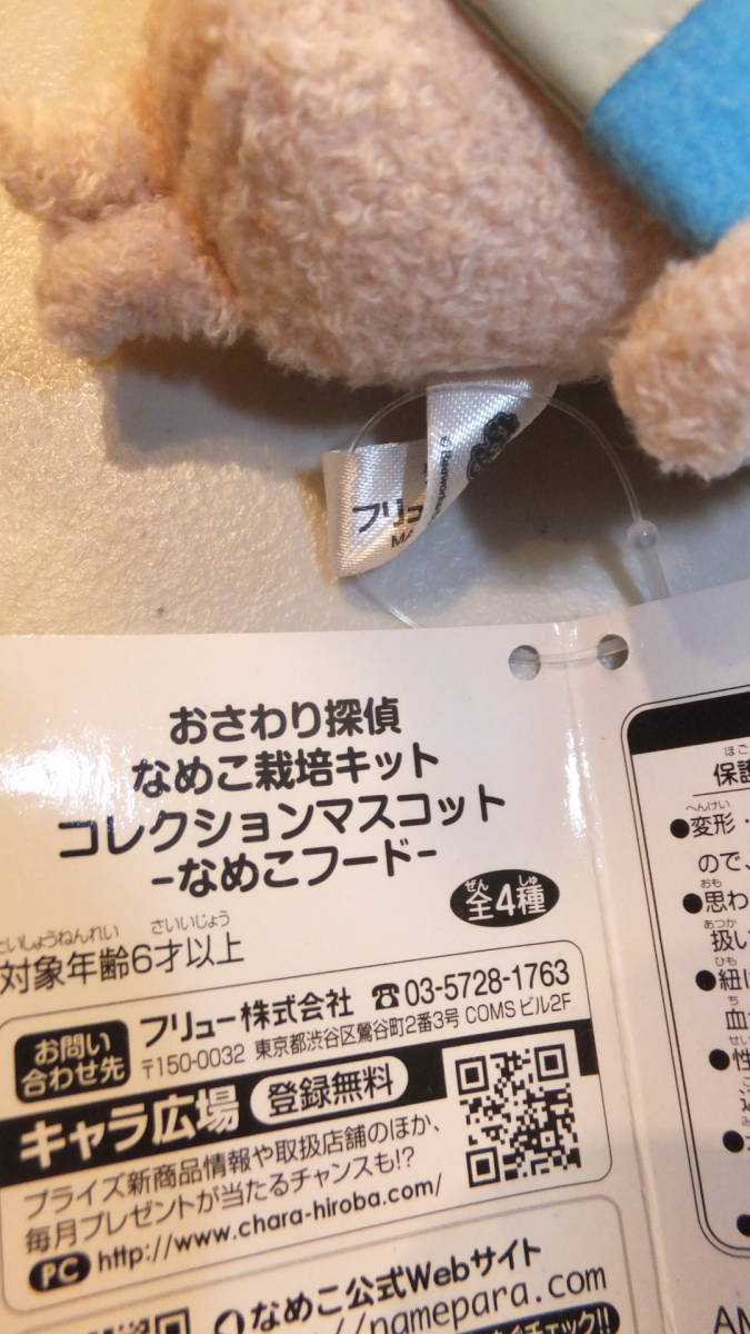 *Funny Plush toy*...... намеко культивирование комплект намеко капот эмблема USED IN JAPAN 12Cm
