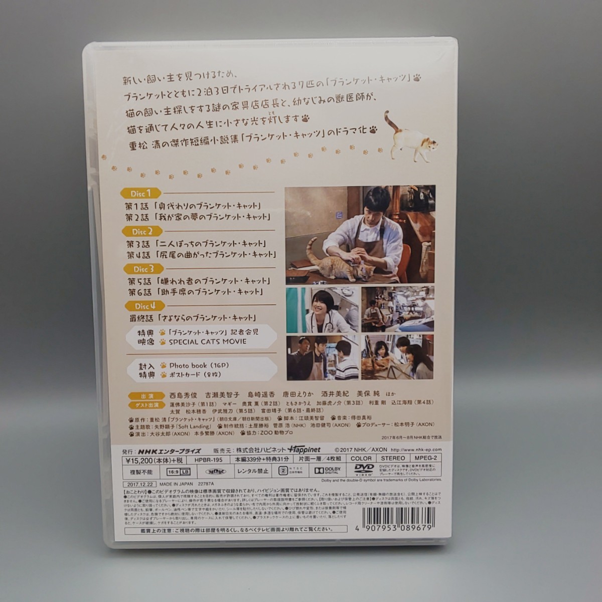 ブランケット・キャッツ　未開封DVD-BOX　西島秀俊　吉瀬美智子　島崎遥香