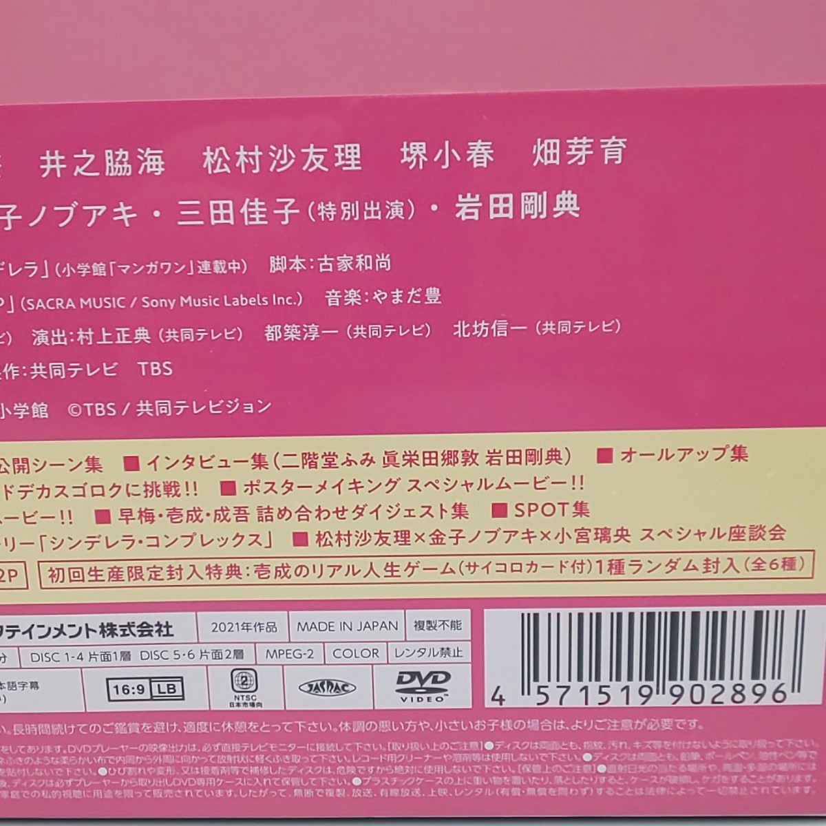 プロミス・シンデレラ　未開封DVD-BOX　初回限定版　二階堂ふみ　眞栄田郷敦