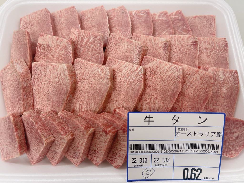 全品1円～ギフト包装　特上牛タン　タン元　オーストラリア産　ロンググレイン　厚切り　焼肉　2_画像1