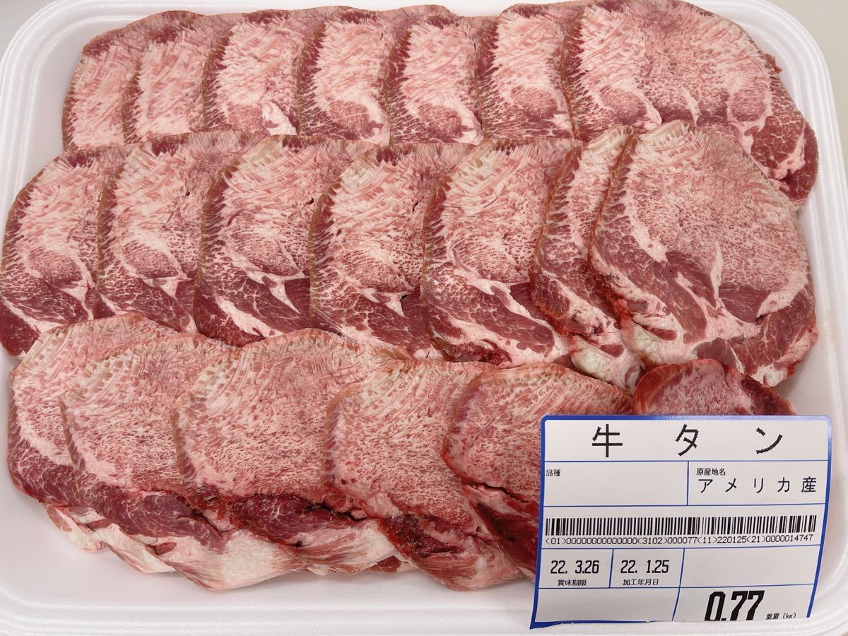 全品1円～ギフト包装　牛タン1本スライス　アメリカ産　焼肉　5_画像1