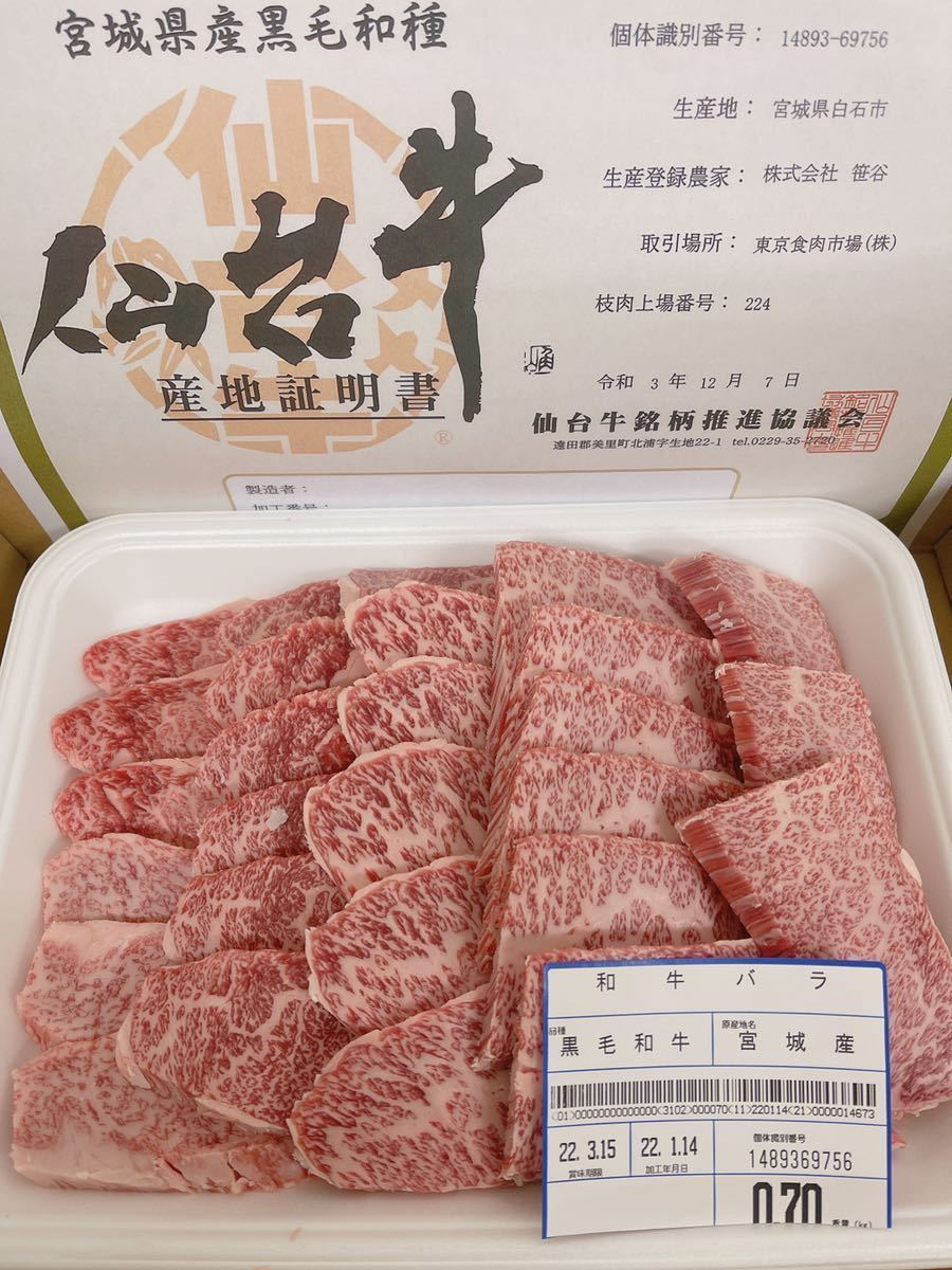 全品1円～　仙台牛　バラ焼肉用(ササミ)600g A-5 ギフト包装、証明書付き　2_画像1