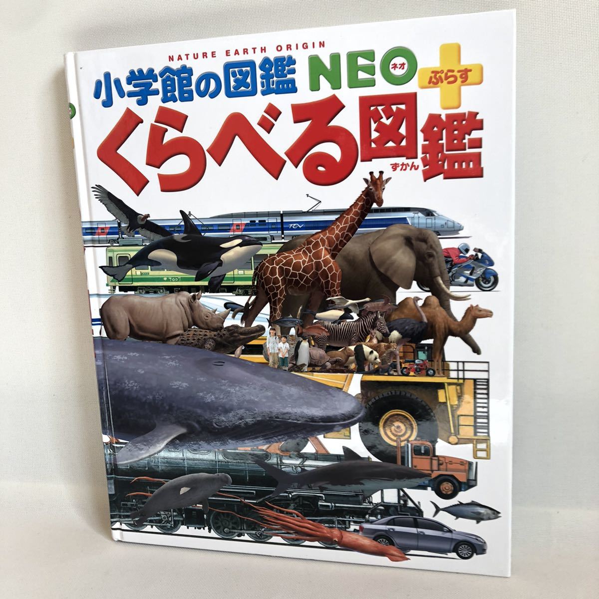 833 くらべる図鑑 NEOプラス 小学館 図鑑 小学生 キッズ 子供 833 くらべる図鑑 NEOプラス 小学館 図鑑 小学生 キッズ 子供