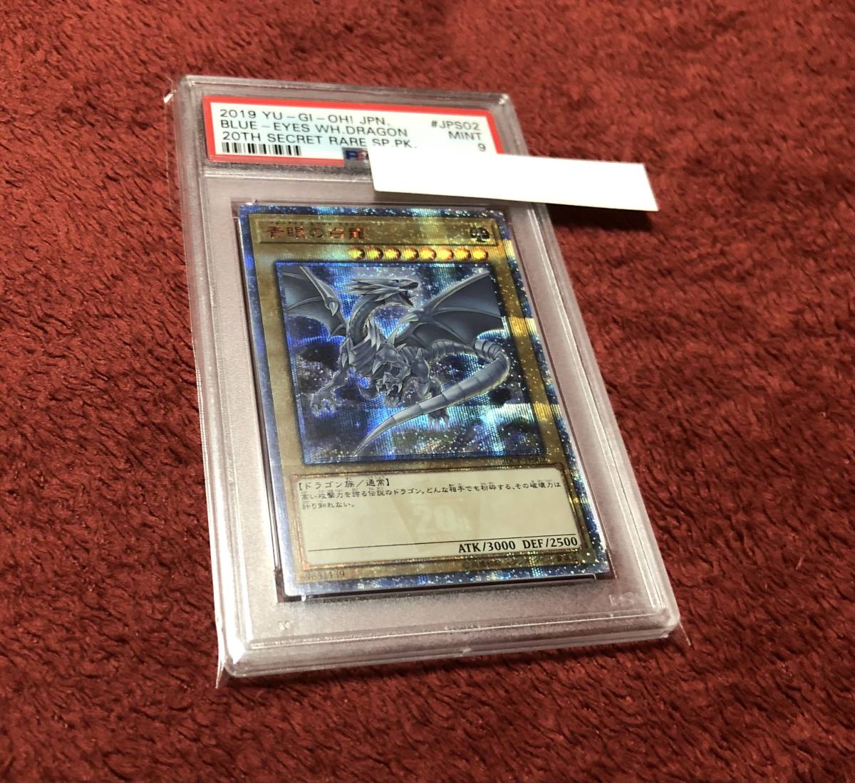 青眼の白龍 20th ココイチ PSA9 - 遊戯王