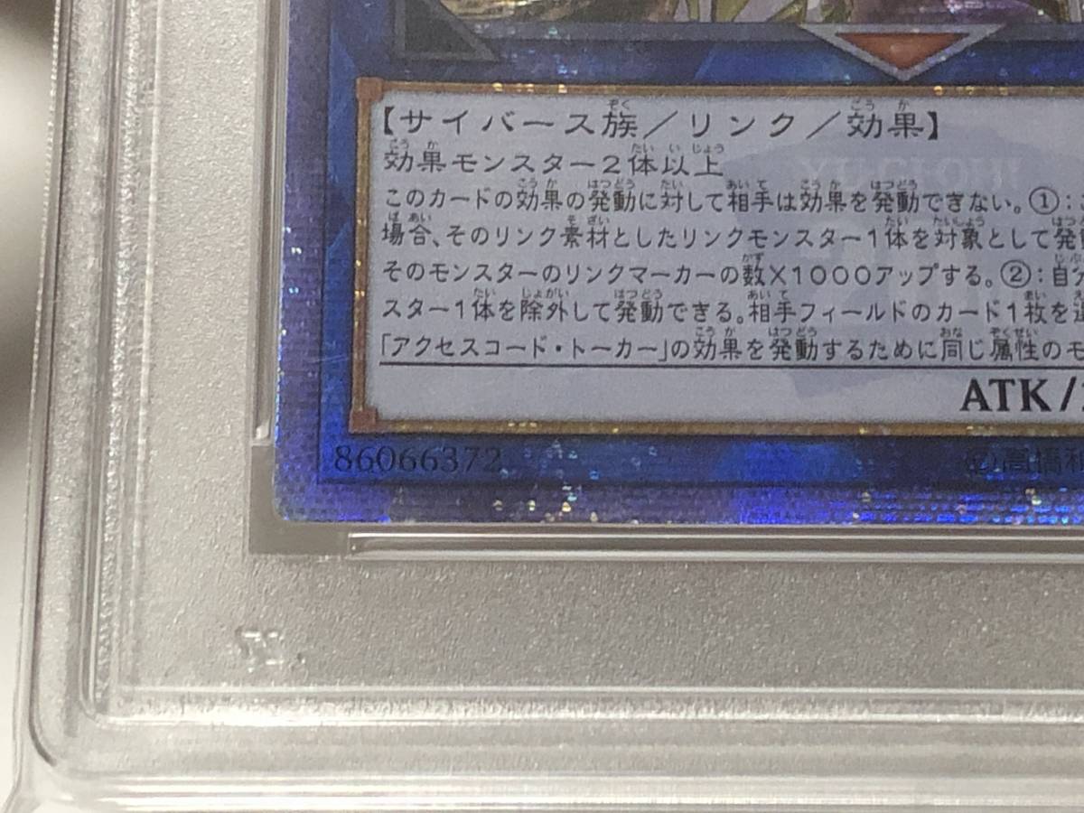 遊戯王 PSA10 アジア版 アクセスコード・トーカー 20thシークレットレア 20thシク 美品_画像5