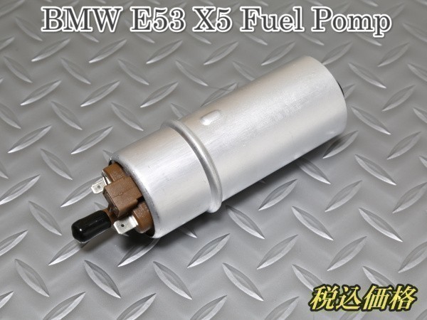 【税込 即決】 BMW E53 X5 3.0i 4.4i 4.6i 燃料ポンプ フューエルポンプ_画像1