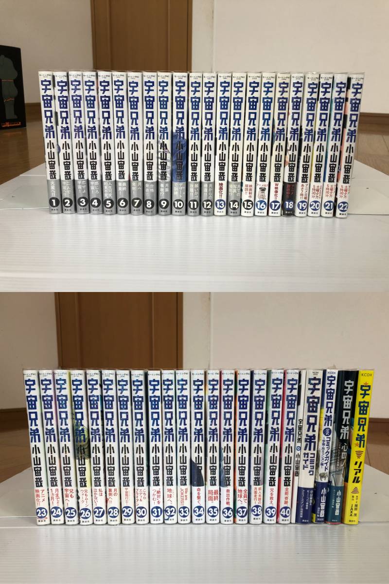 宇宙兄弟 全巻 初版 帯 宇宙 スペース 漫画 コミック 小山宙哉 美品