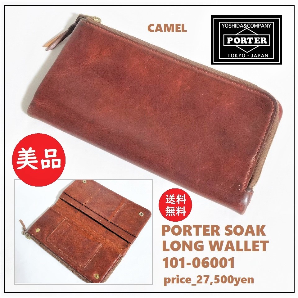  including carriage beautiful goods *PORTERso-k long wallet 101-06001 Camel * Porter /SOAK/ change purse ./ Camel / leather / original leather /bejitabru tongue person ../ tea 