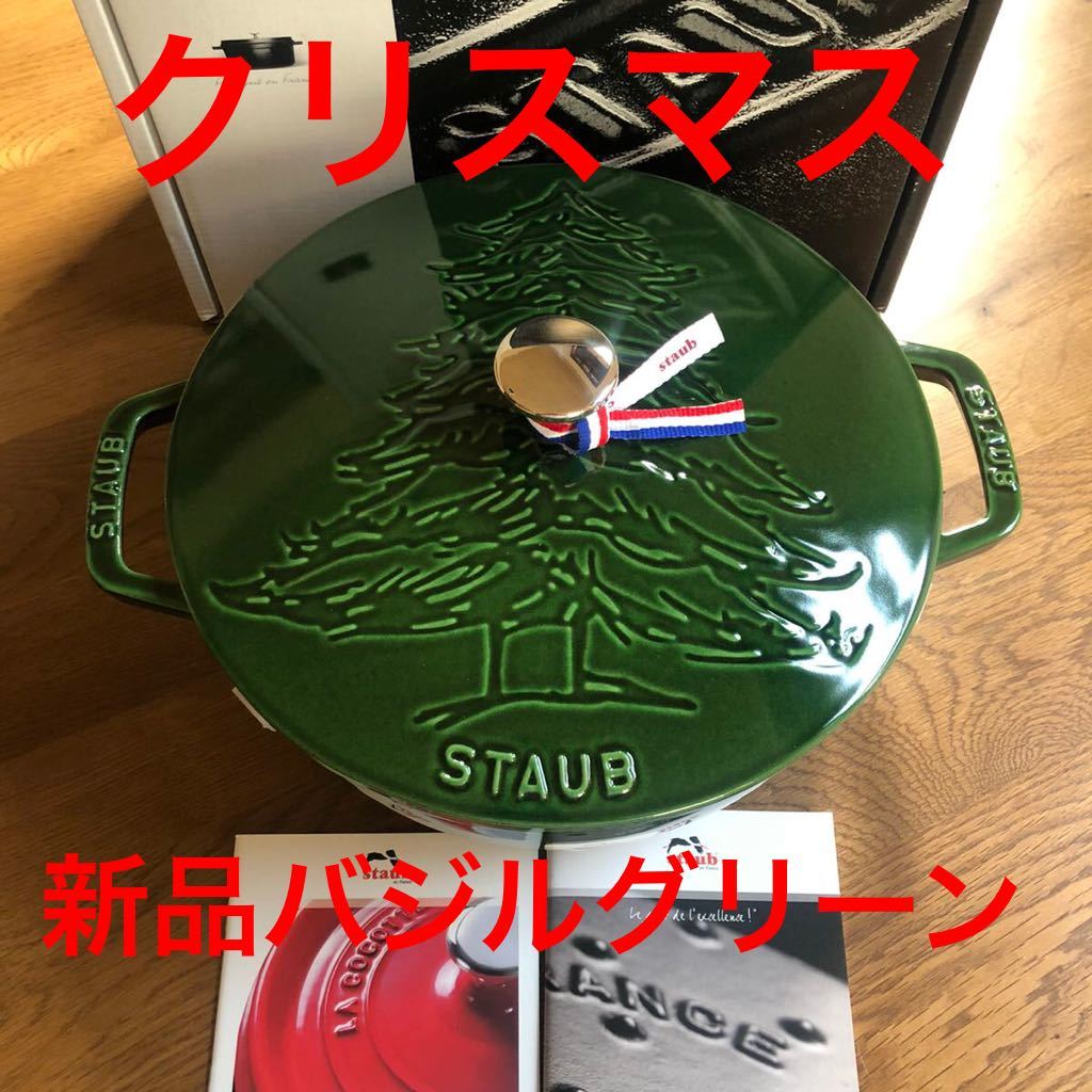 日本公式品 ストウブ　クリスマスツリー　シグネチャー　ココット　バジルグリーン　24cm 調理器具