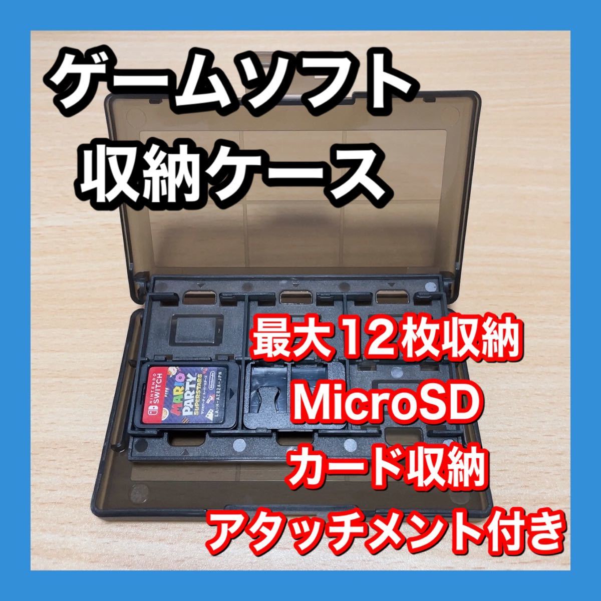 switch用 ゲームソフト・カード 収納ケース　大容量・持ち運び（最大12枚）
