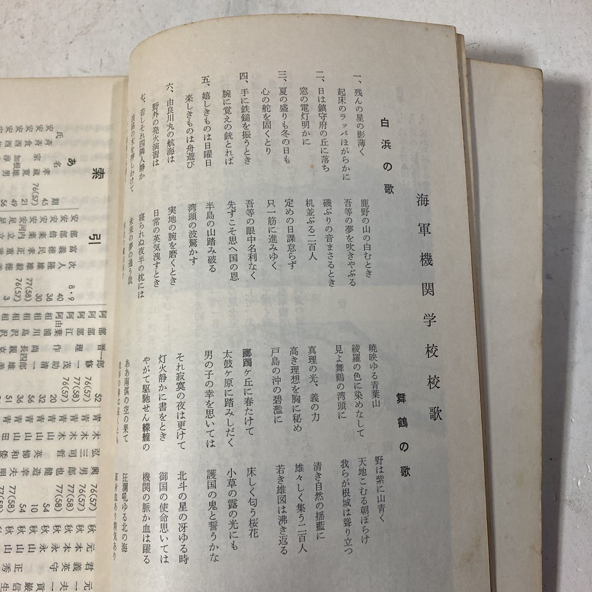 希少 非売品 海軍兵学校 舞鶴分校 海軍機関学校 同窓会名簿 昭和 希少 非売品 海軍兵学校 舞鶴分校 海軍機関学校 同窓会名簿 昭和